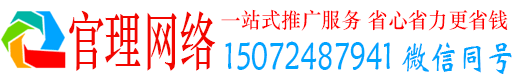潞州官理百度网络推广